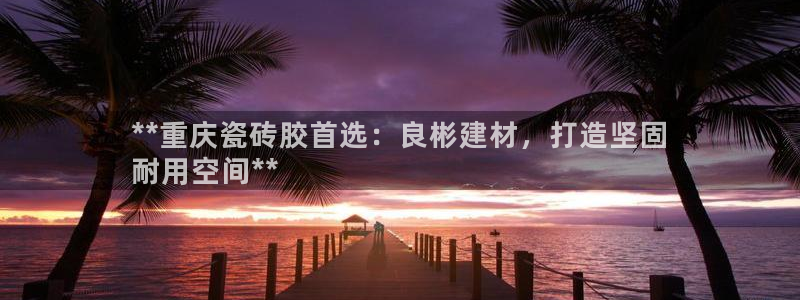 杏鑫娱乐平台测速怎么样